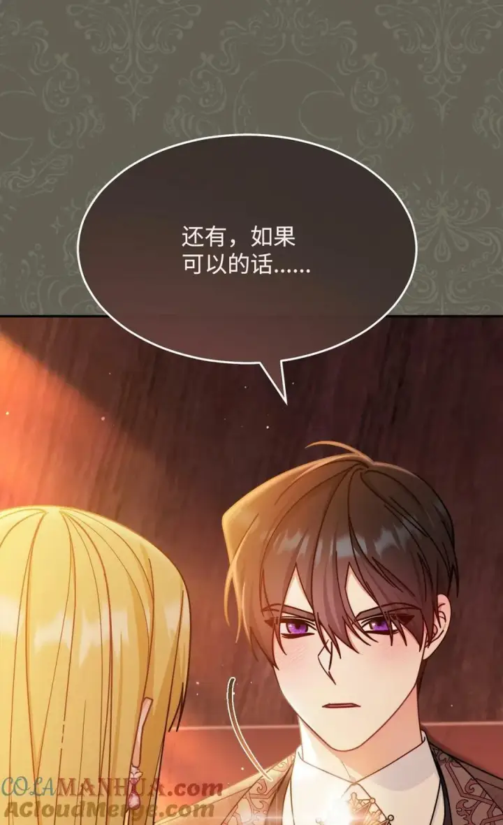 漫画《我来负责男主的福利》61 女主现身第13张图