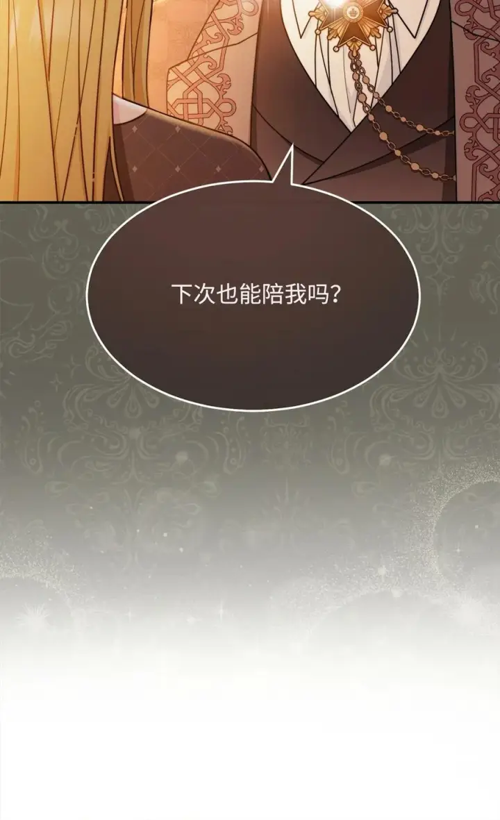 漫画《我来负责男主的福利》61 女主现身第14张图