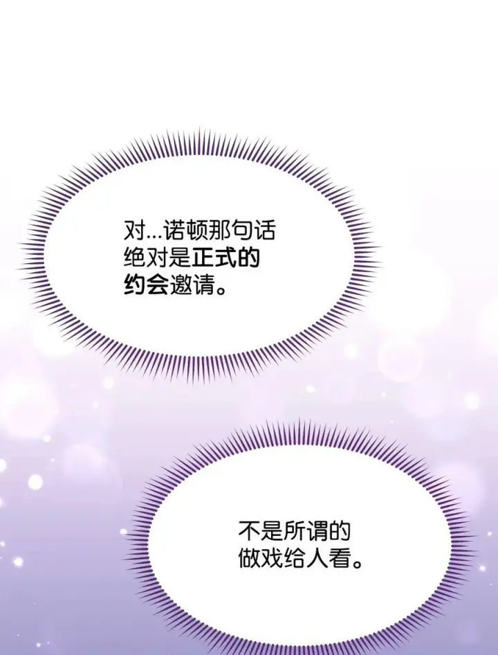 漫画《我来负责男主的福利》61 女主现身第15张图