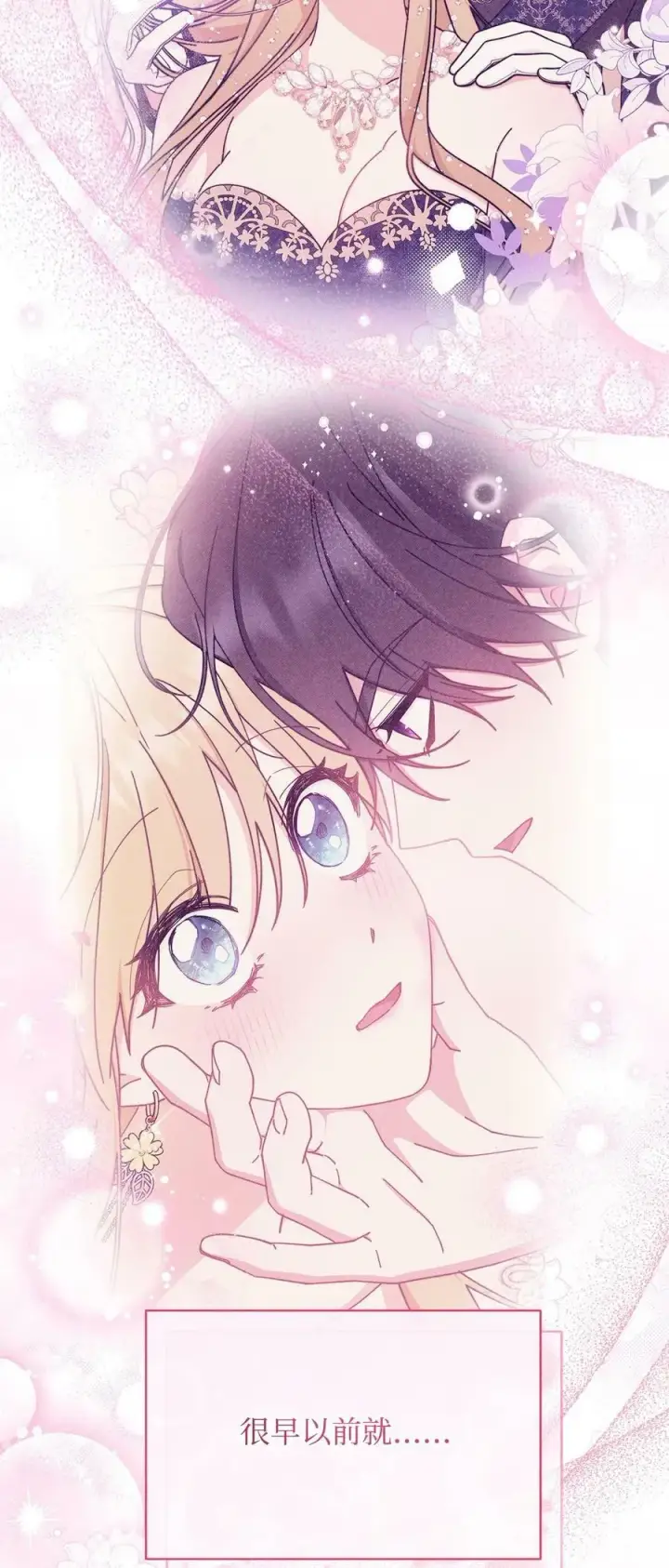 漫画《我来负责男主的福利》61 女主现身第24张图