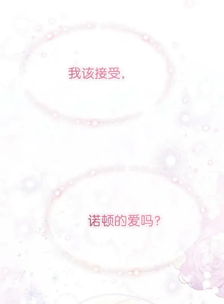 漫画《我来负责男主的福利》61 女主现身第26张图