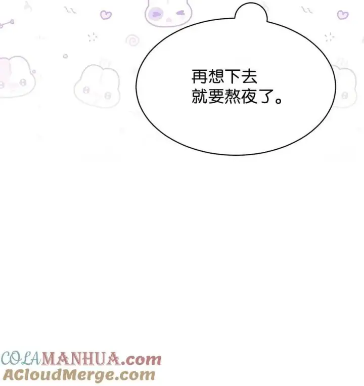 漫画《我来负责男主的福利》61 女主现身第29张图