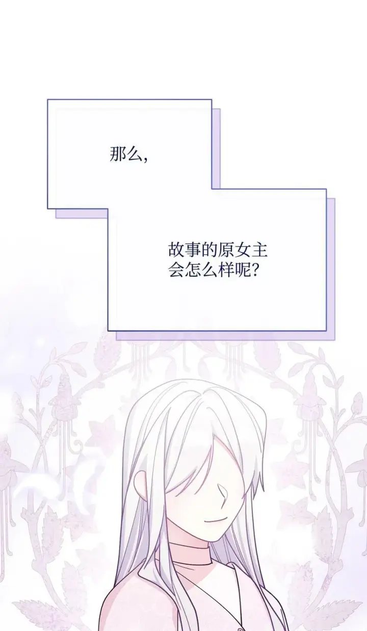 漫画《我来负责男主的福利》61 女主现身第31张图