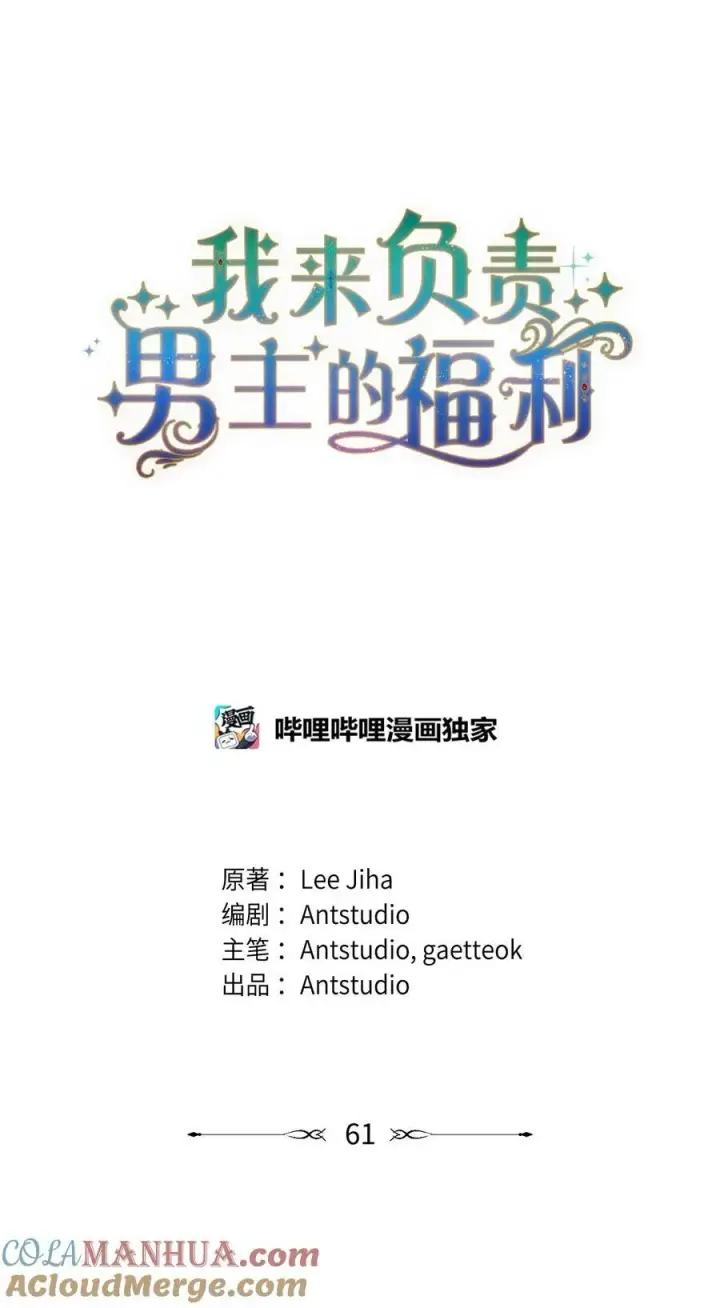 漫画《我来负责男主的福利》61 女主现身第33张图