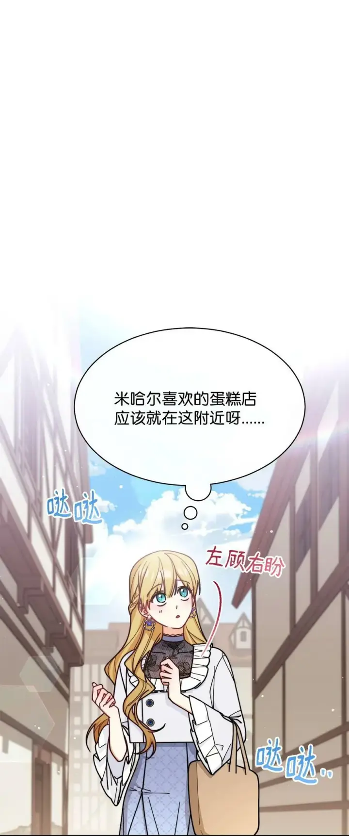 漫画《我来负责男主的福利》61 女主现身第34张图