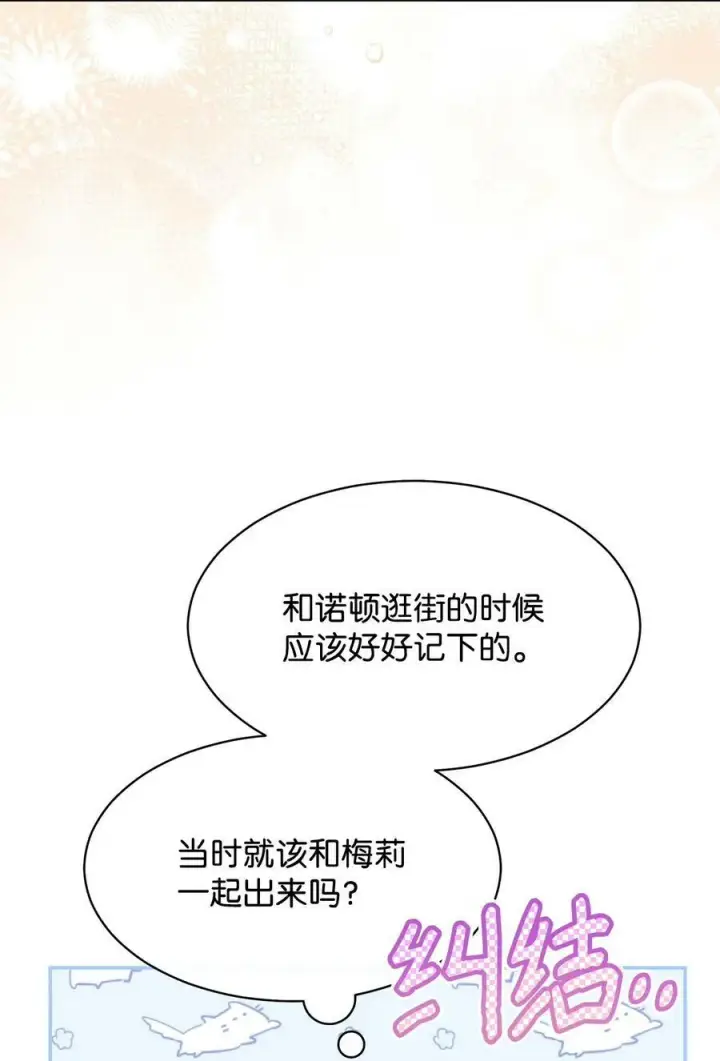 漫画《我来负责男主的福利》61 女主现身第35张图