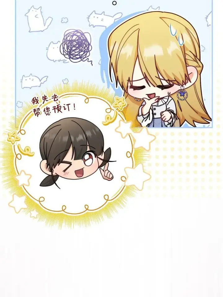漫画《我来负责男主的福利》61 女主现身第36张图