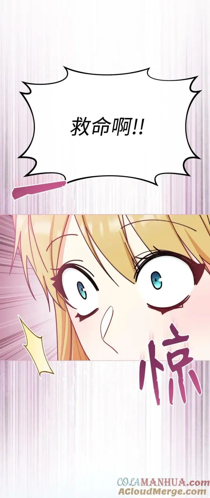 漫画《我来负责男主的福利》61 女主现身第37张图