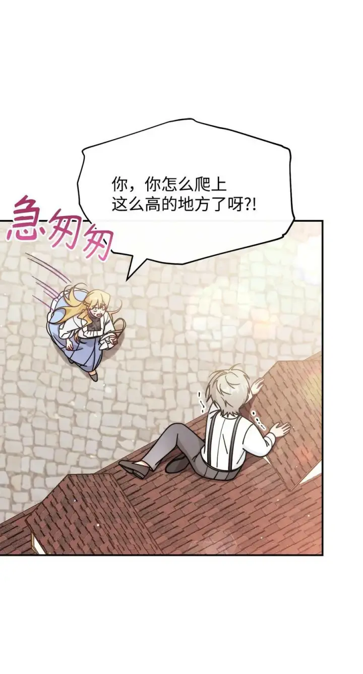 漫画《我来负责男主的福利》61 女主现身第39张图