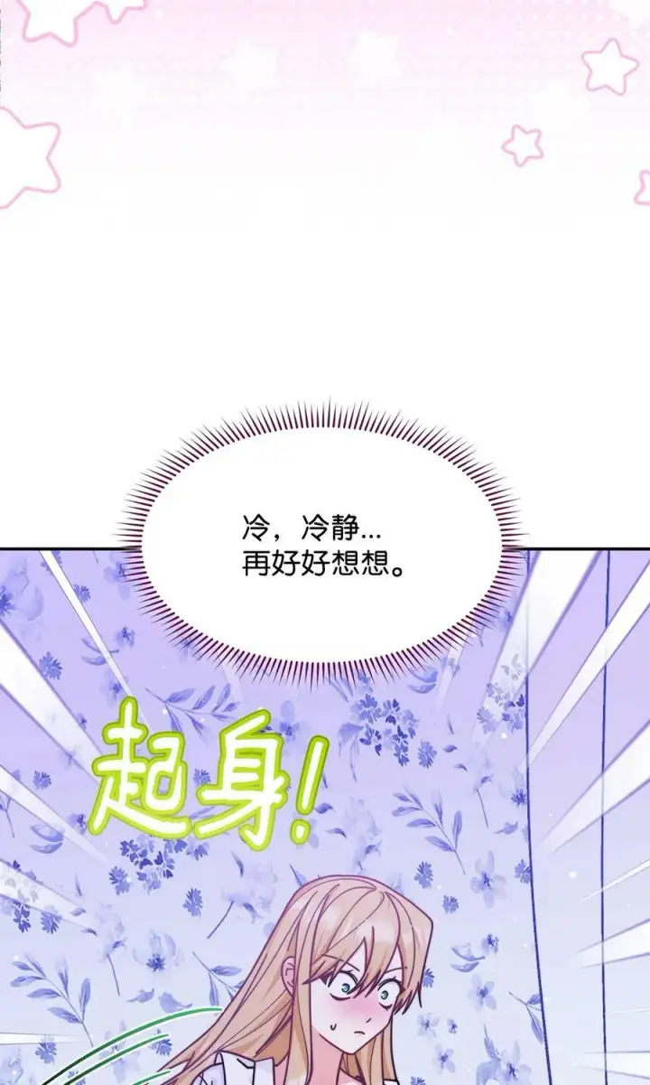 漫画《我来负责男主的福利》61 女主现身第4张图