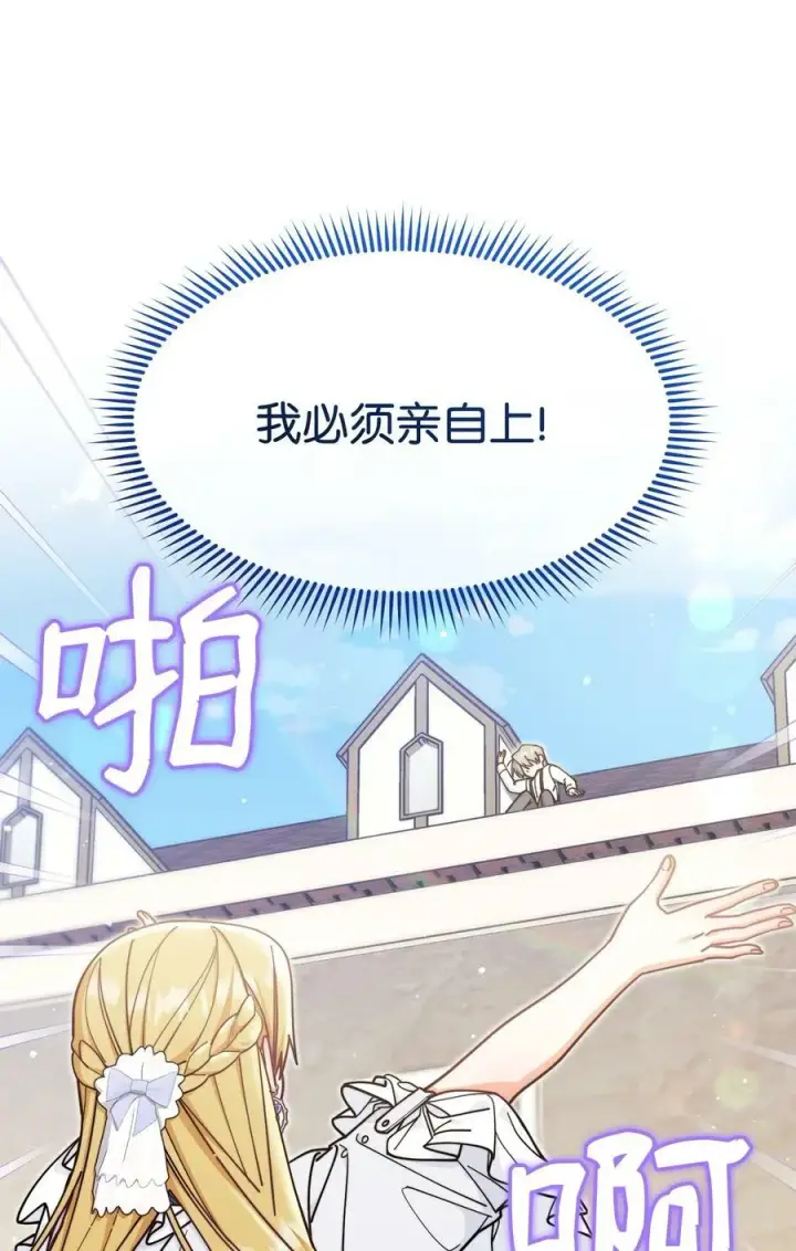 漫画《我来负责男主的福利》61 女主现身第44张图