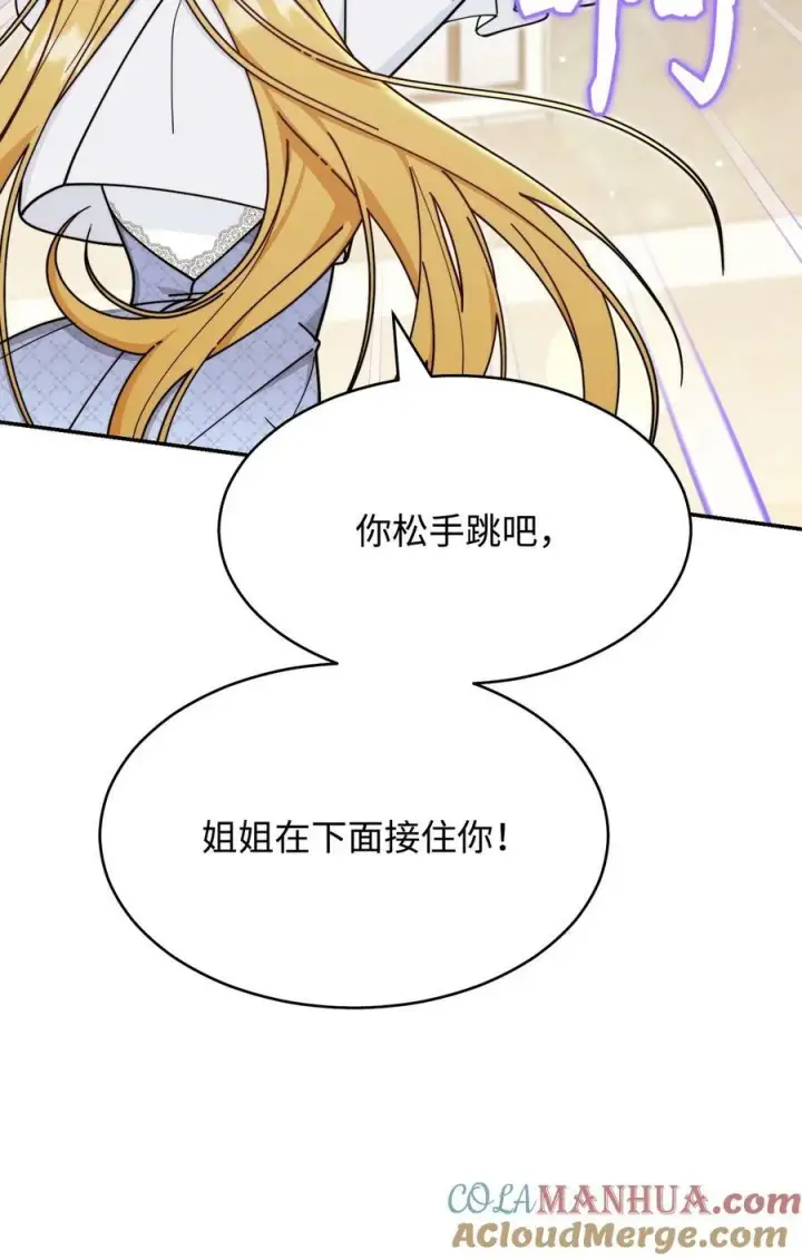 漫画《我来负责男主的福利》61 女主现身第45张图
