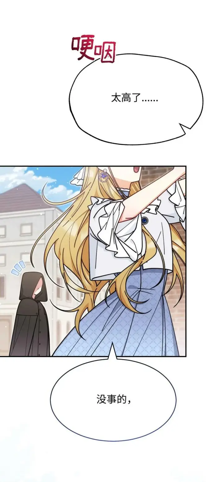 漫画《我来负责男主的福利》61 女主现身第47张图