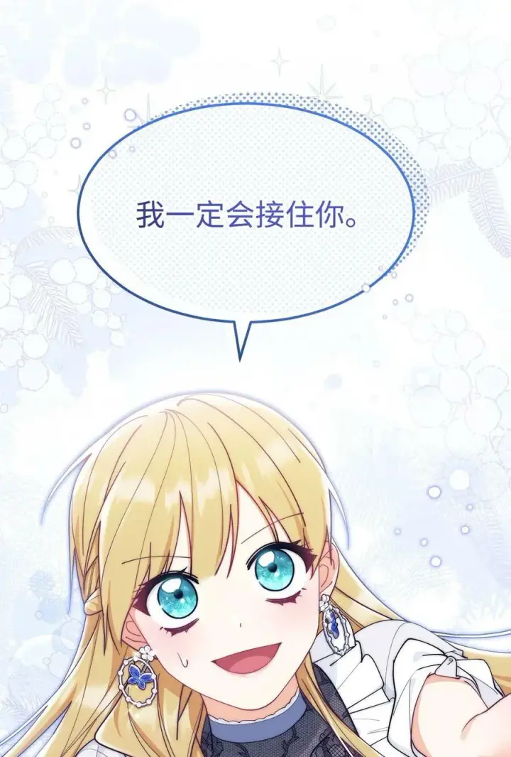 漫画《我来负责男主的福利》61 女主现身第48张图