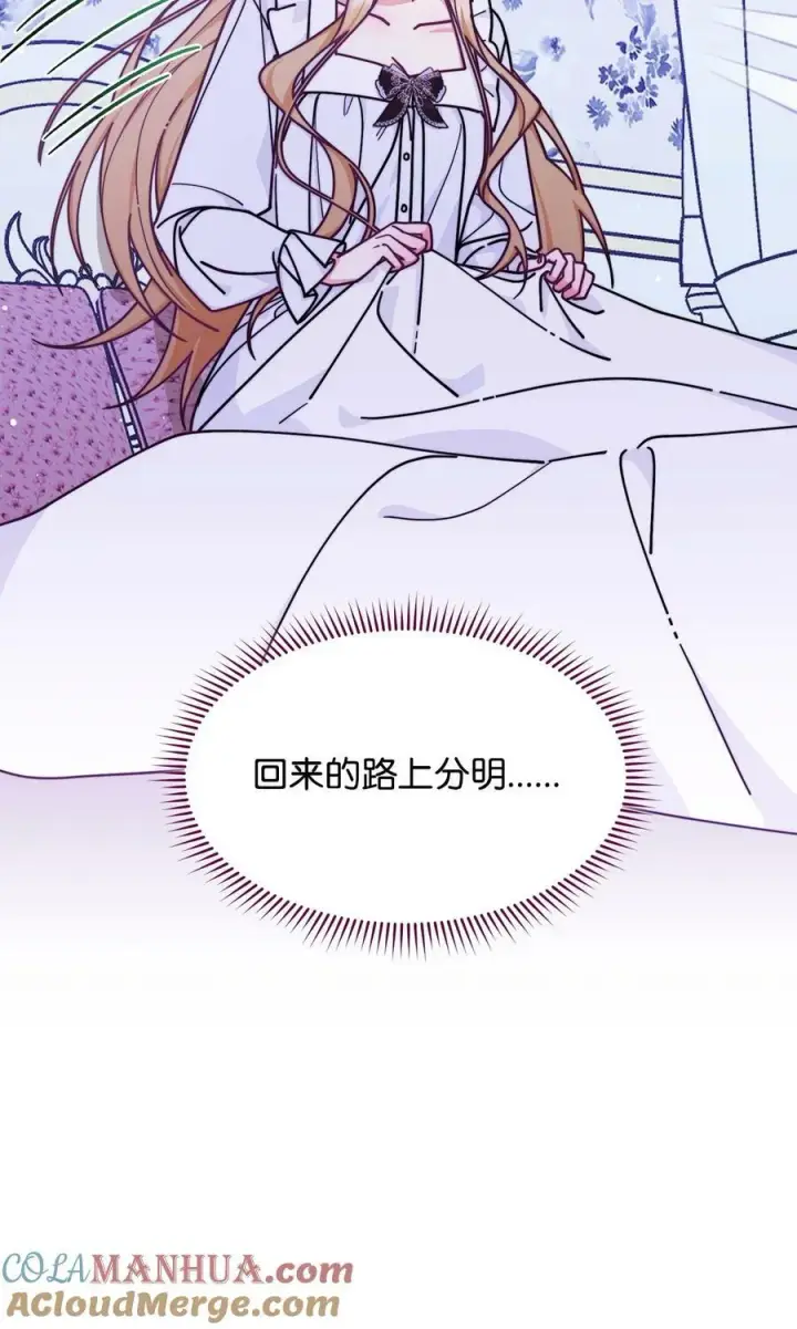 漫画《我来负责男主的福利》61 女主现身第5张图