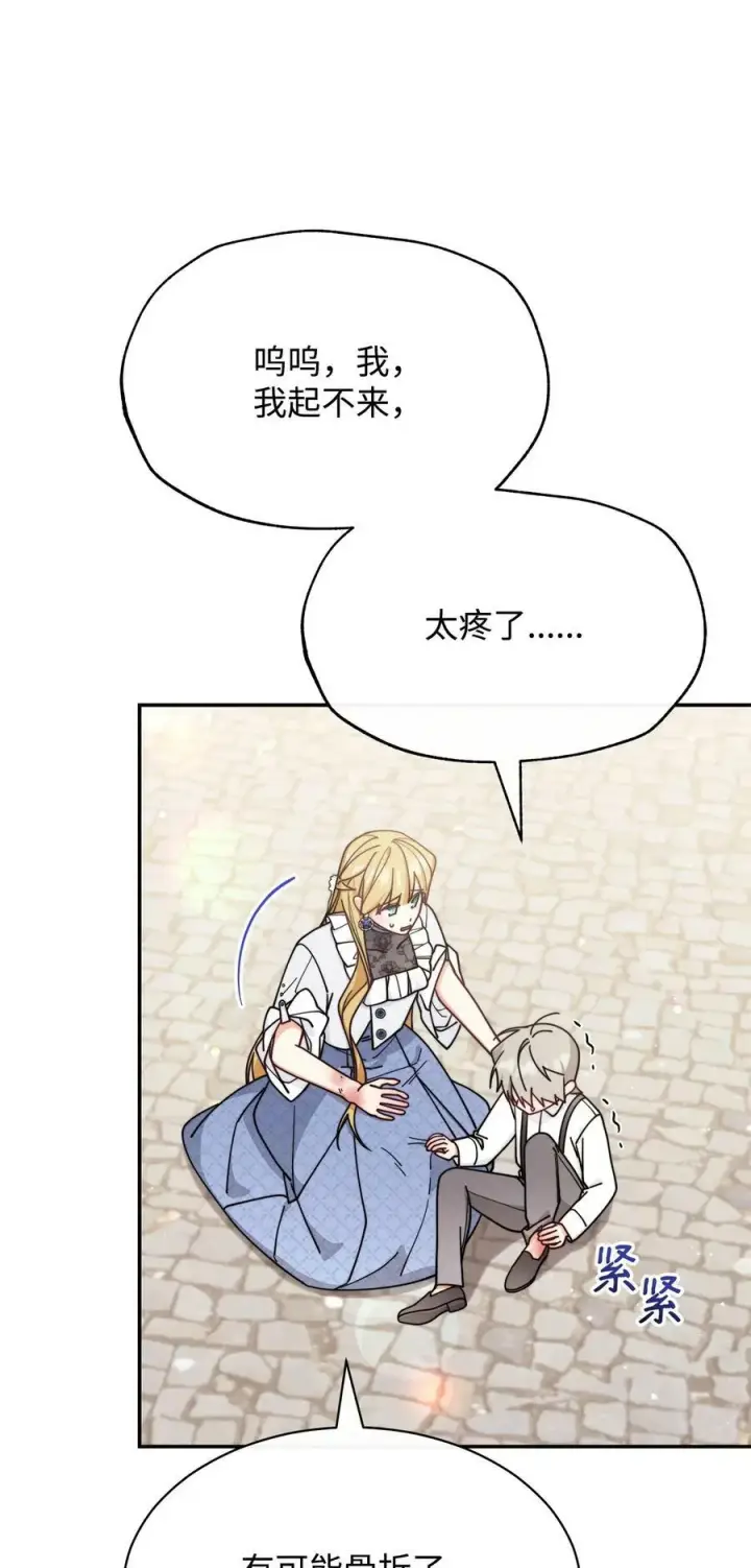 漫画《我来负责男主的福利》61 女主现身第59张图