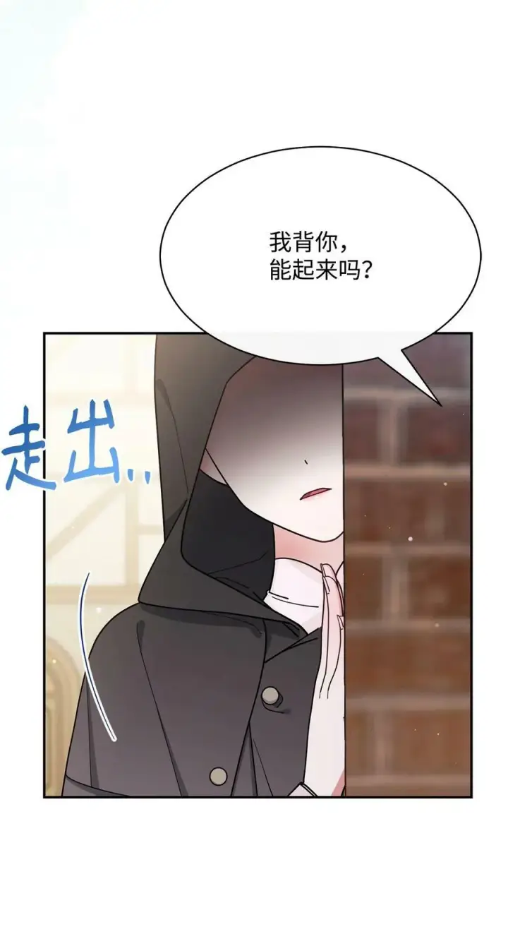 漫画《我来负责男主的福利》61 女主现身第63张图