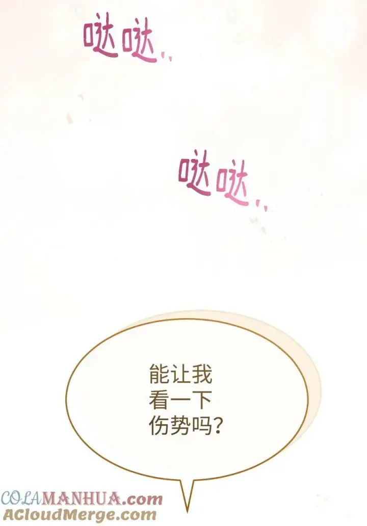 漫画《我来负责男主的福利》61 女主现身第65张图