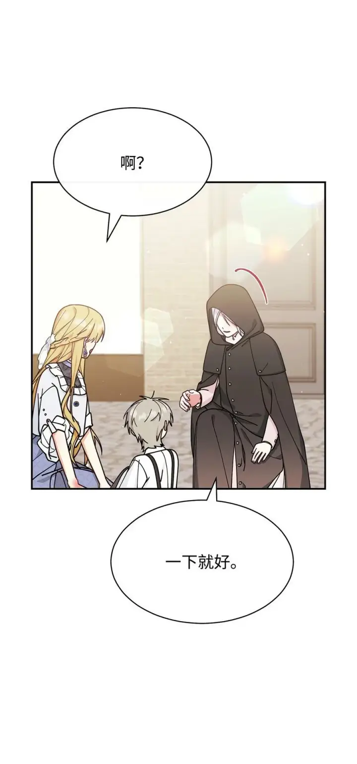 漫画《我来负责男主的福利》61 女主现身第67张图