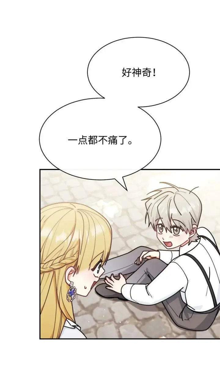 漫画《我来负责男主的福利》61 女主现身第74张图