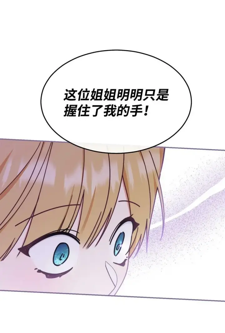 漫画《我来负责男主的福利》61 女主现身第75张图