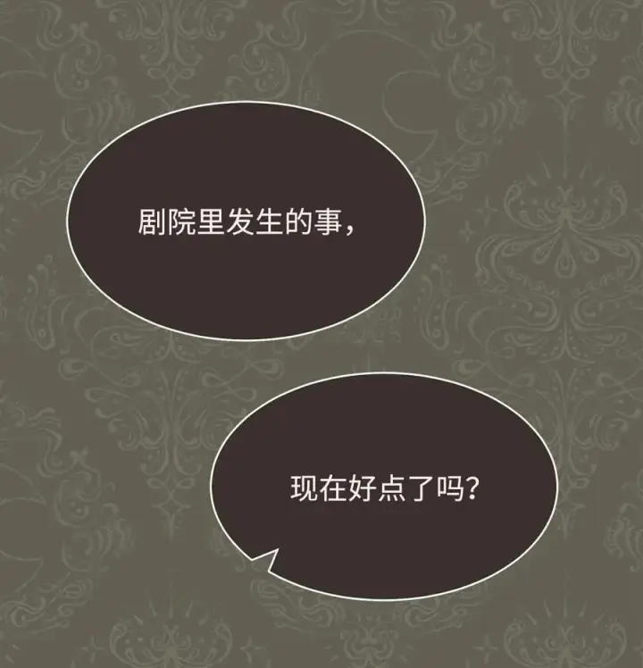 漫画《我来负责男主的福利》61 女主现身第8张图