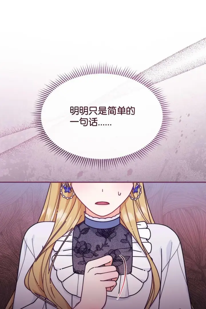漫画《我来负责男主的福利》61 女主现身第80张图