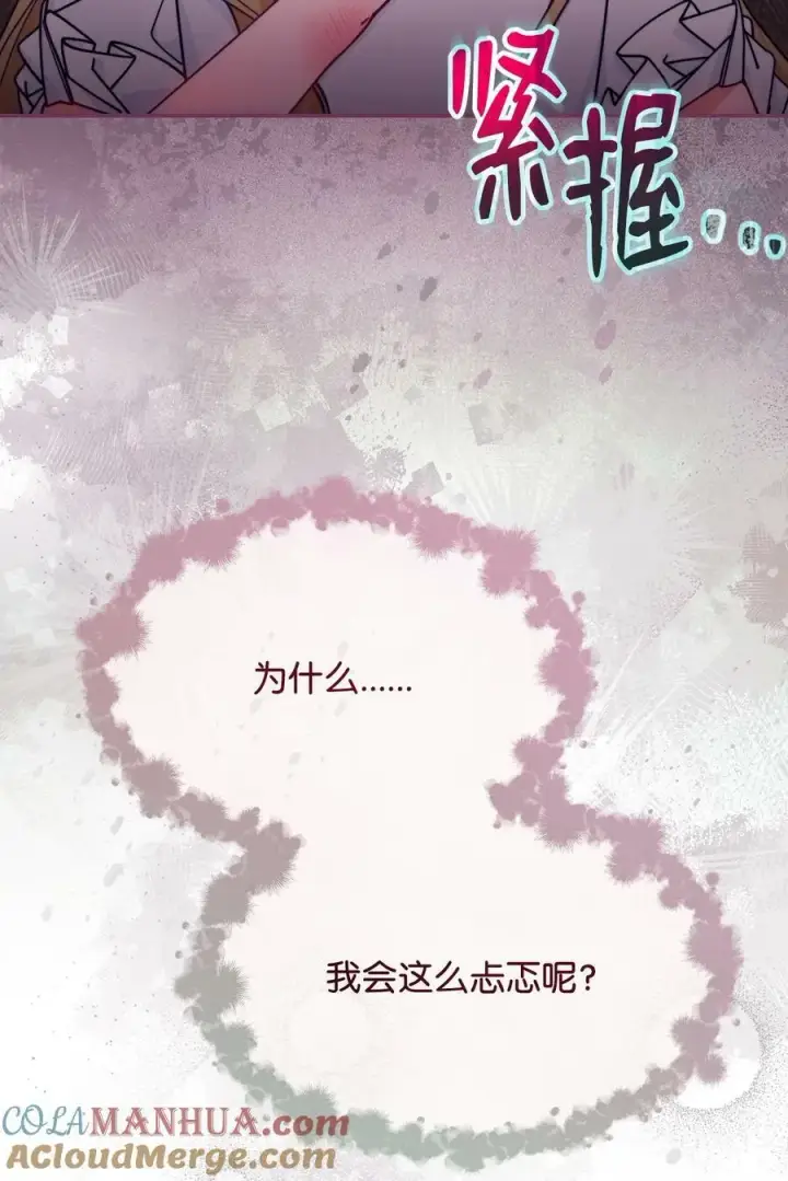 漫画《我来负责男主的福利》61 女主现身第81张图