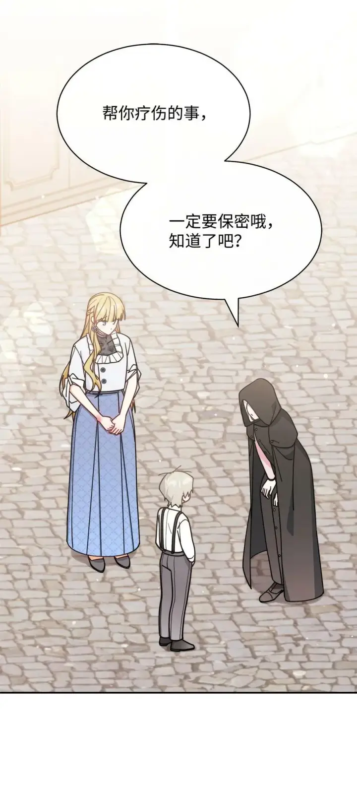 漫画《我来负责男主的福利》61 女主现身第83张图