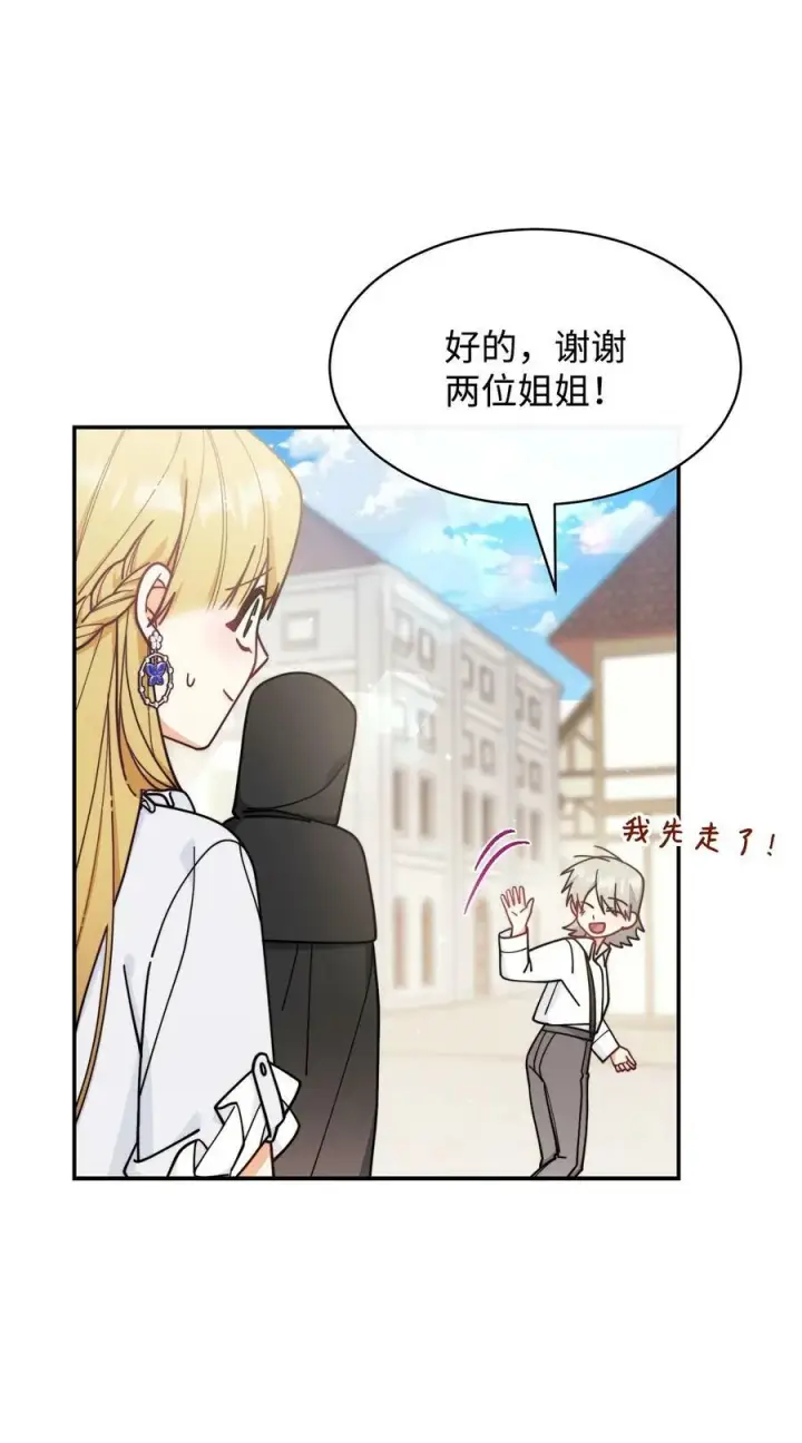 漫画《我来负责男主的福利》61 女主现身第84张图