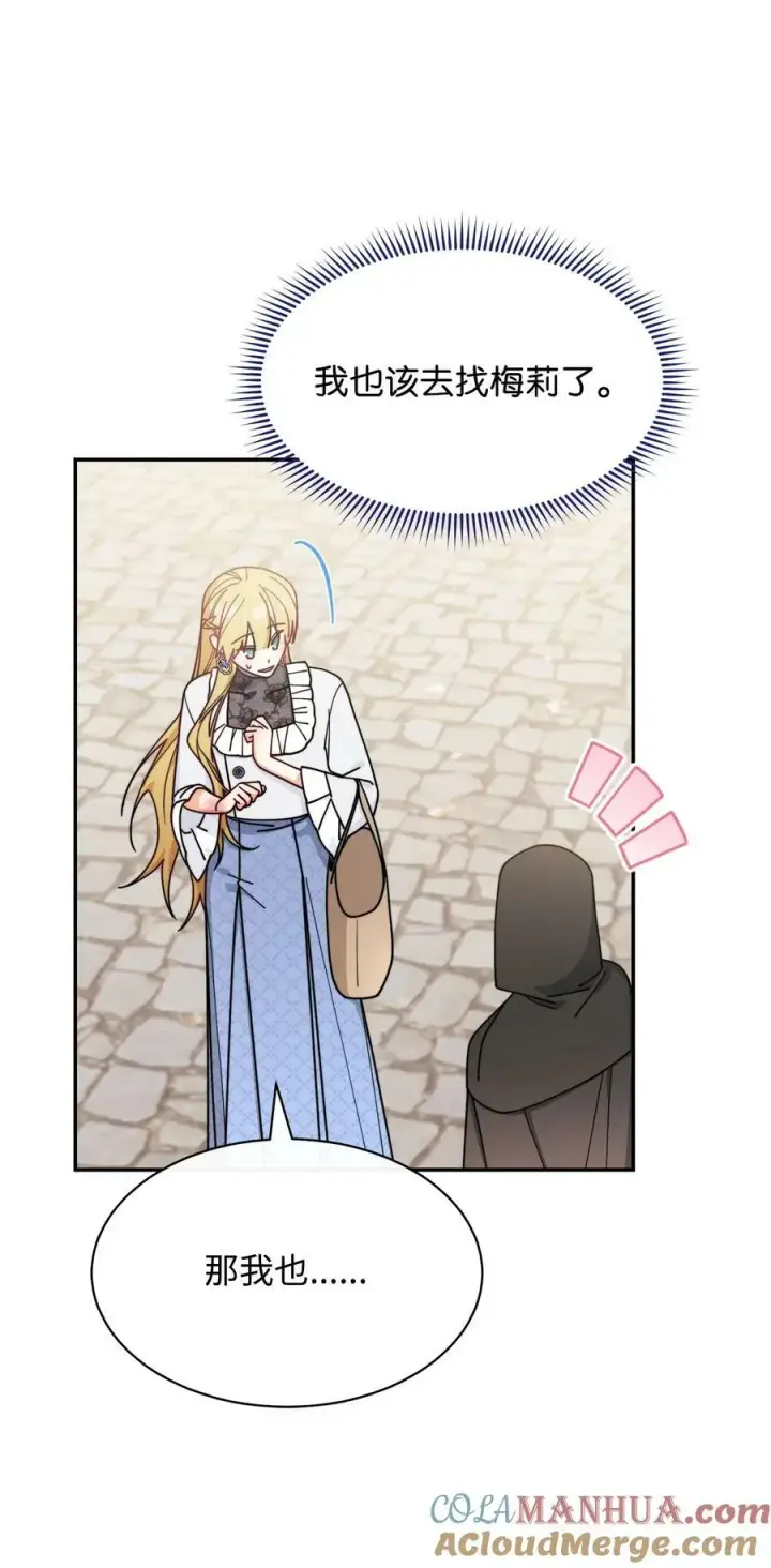 漫画《我来负责男主的福利》61 女主现身第85张图