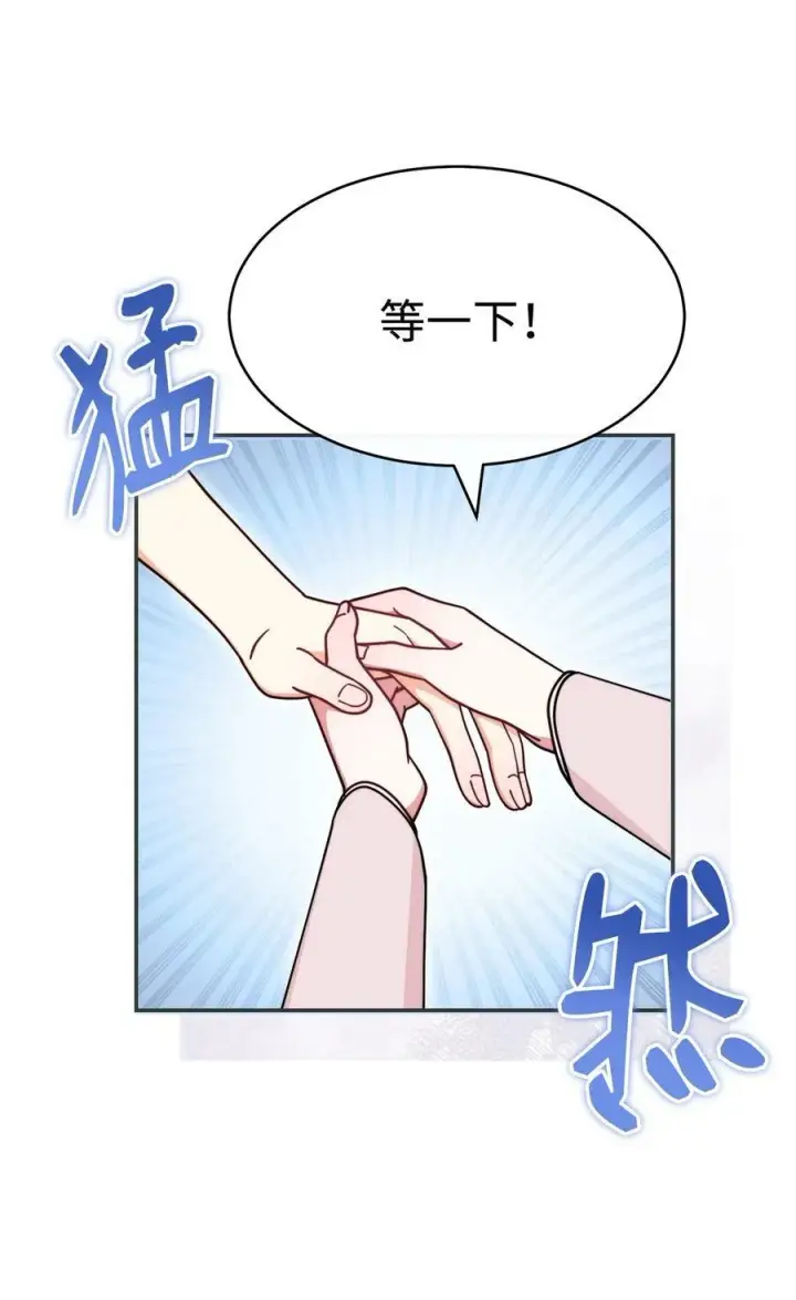 漫画《我来负责男主的福利》61 女主现身第86张图