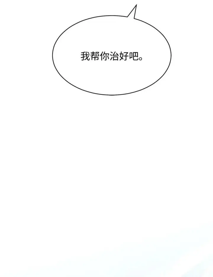漫画《我来负责男主的福利》61 女主现身第88张图
