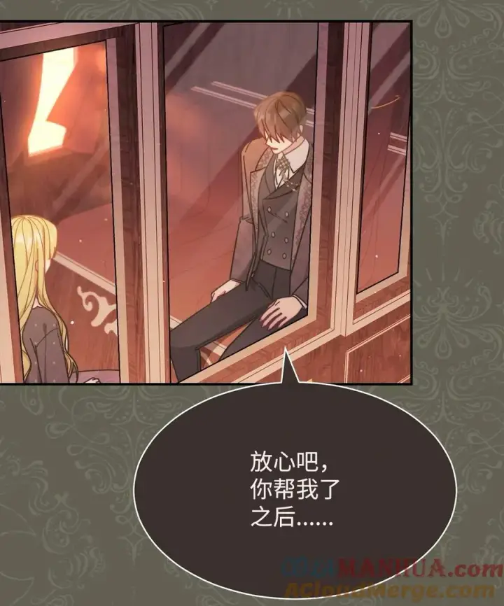 漫画《我来负责男主的福利》61 女主现身第9张图
