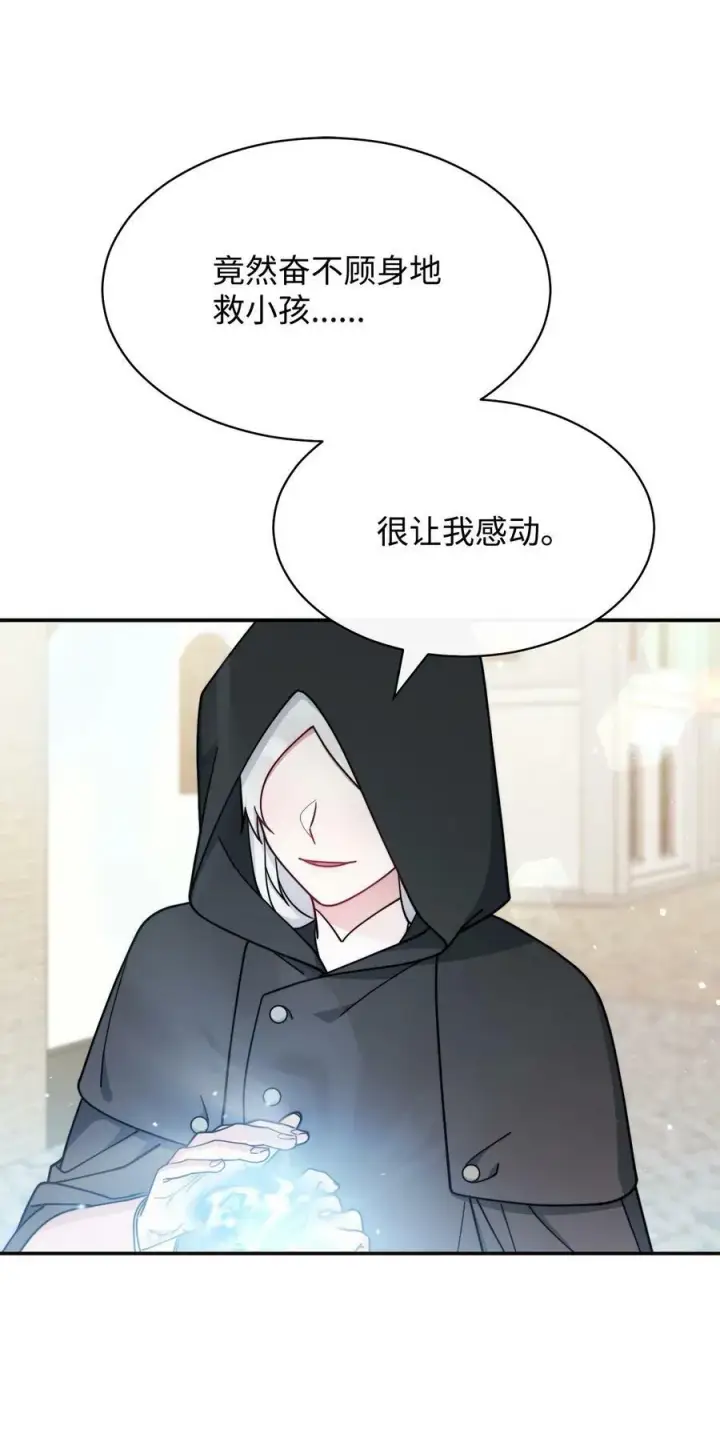 漫画《我来负责男主的福利》61 女主现身第90张图