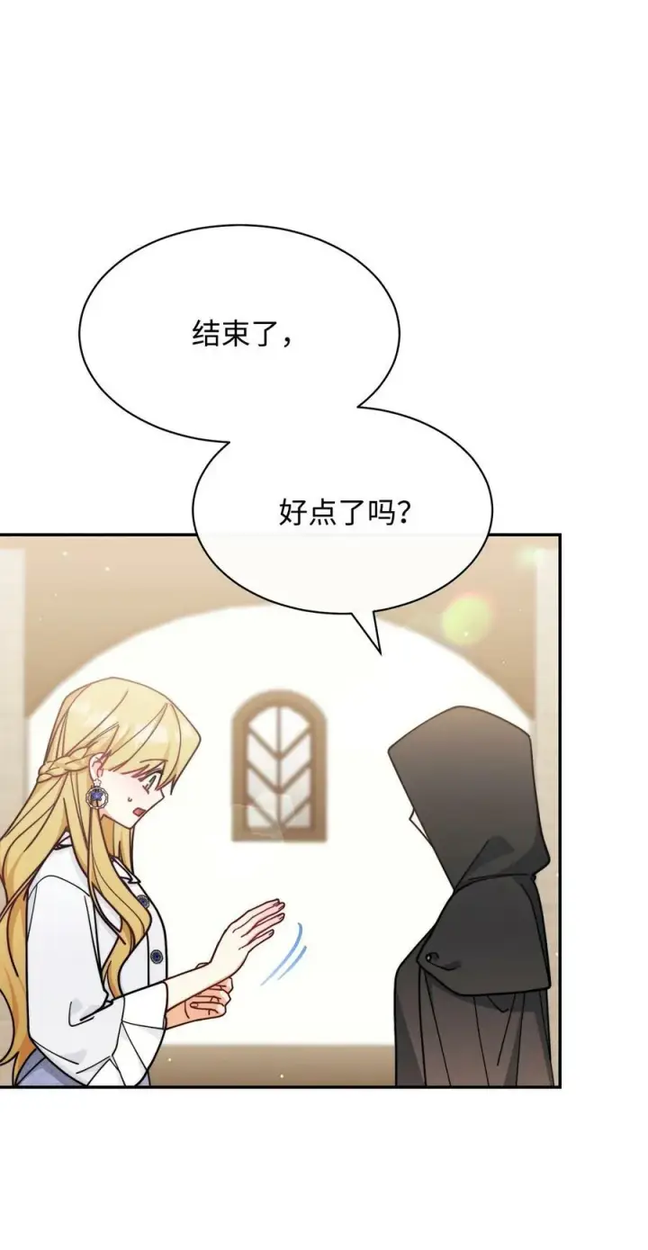 漫画《我来负责男主的福利》61 女主现身第92张图
