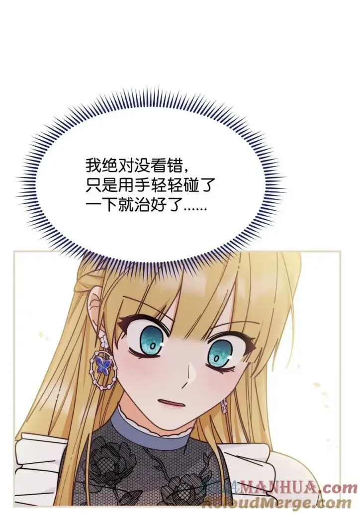 漫画《我来负责男主的福利》61 女主现身第93张图