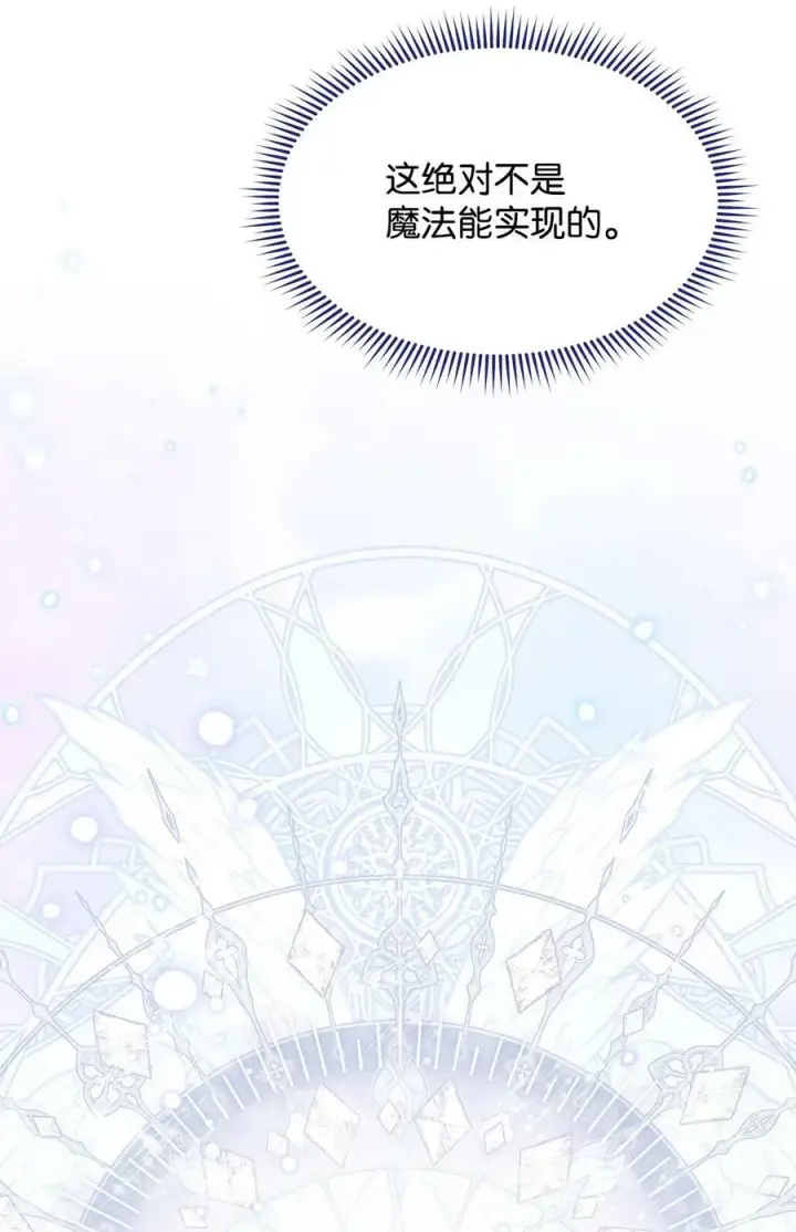 漫画《我来负责男主的福利》61 女主现身第94张图