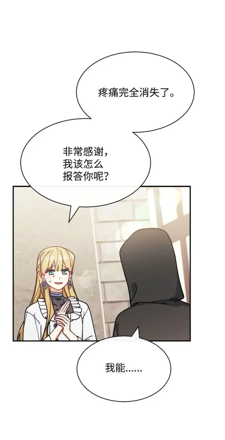 漫画《我来负责男主的福利》61 女主现身第96张图