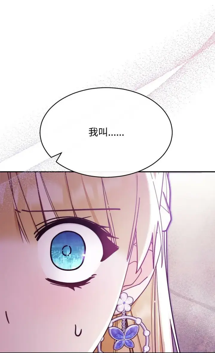 漫画《我来负责男主的福利》61 女主现身第98张图
