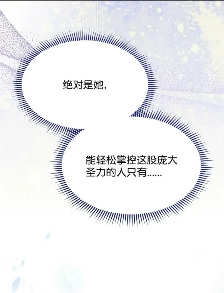 漫画《我来负责男主的福利》61 女主现身第99张图