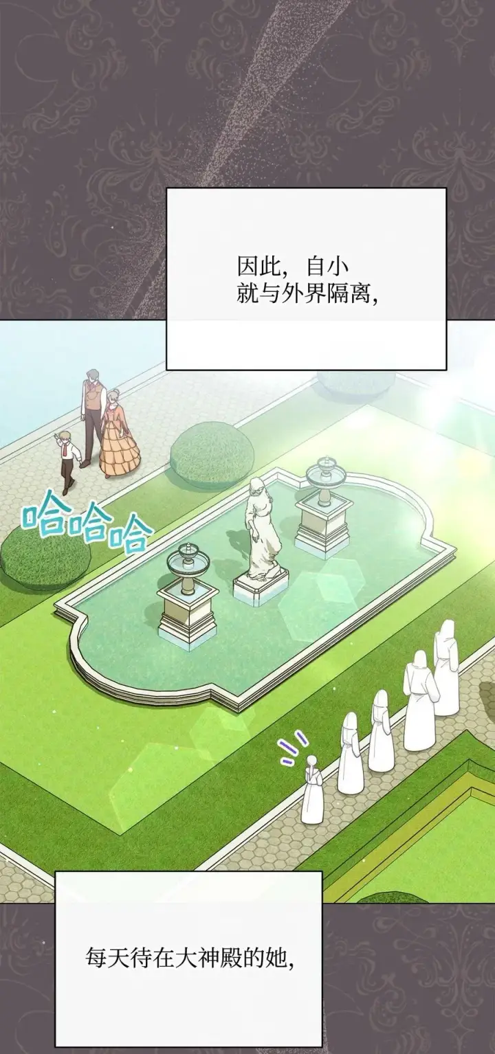 漫画《我来负责男主的福利》62 命运第10张图