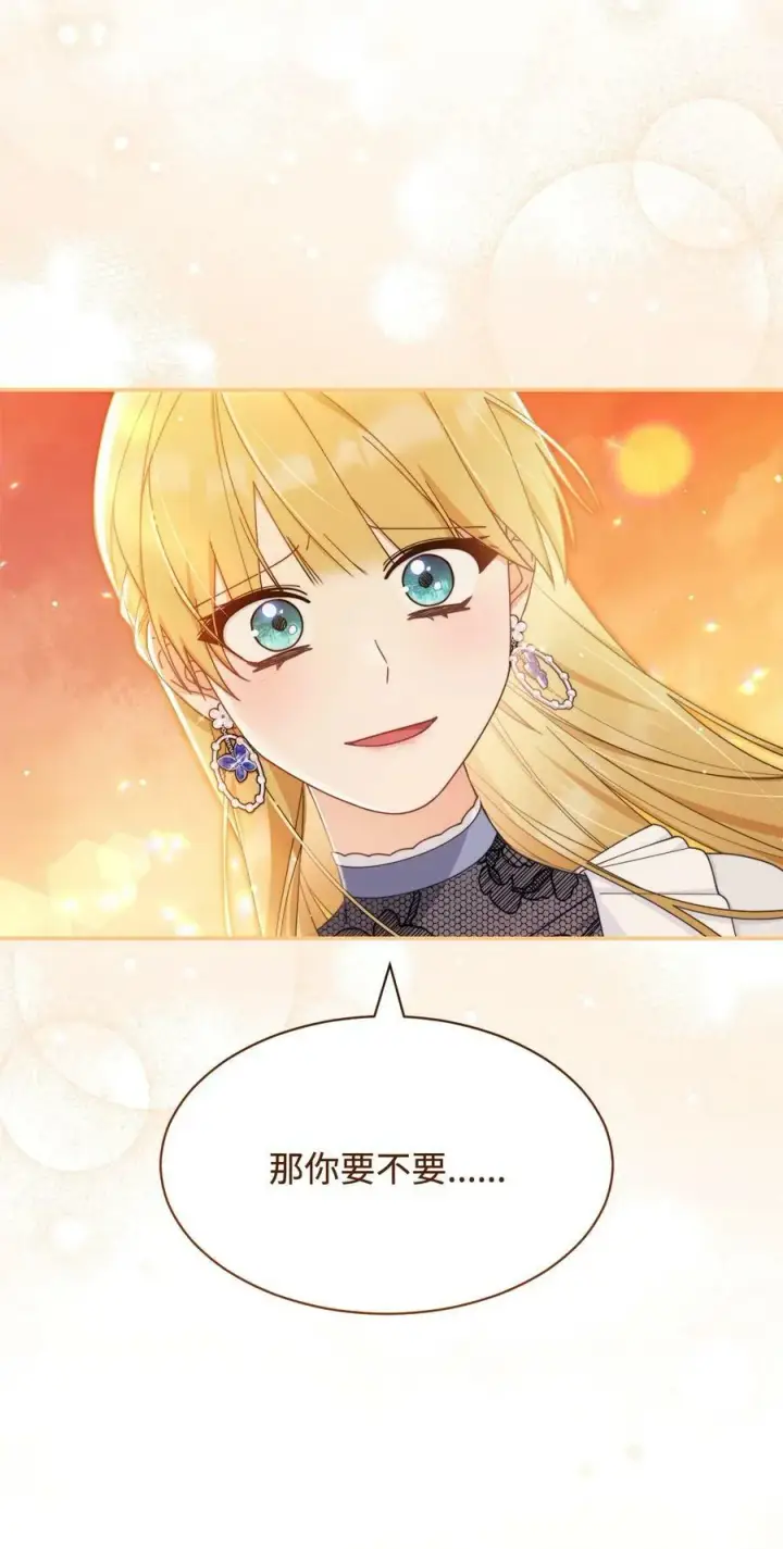 漫画《我来负责男主的福利》62 命运第100张图