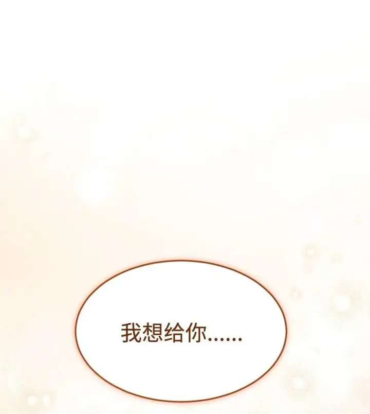 漫画《我来负责男主的福利》62 命运第103张图