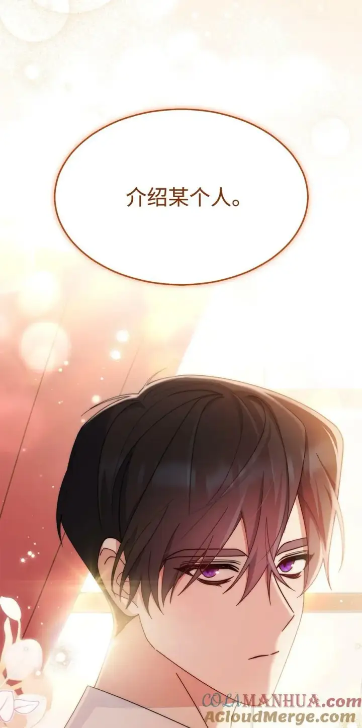 漫画《我来负责男主的福利》62 命运第105张图