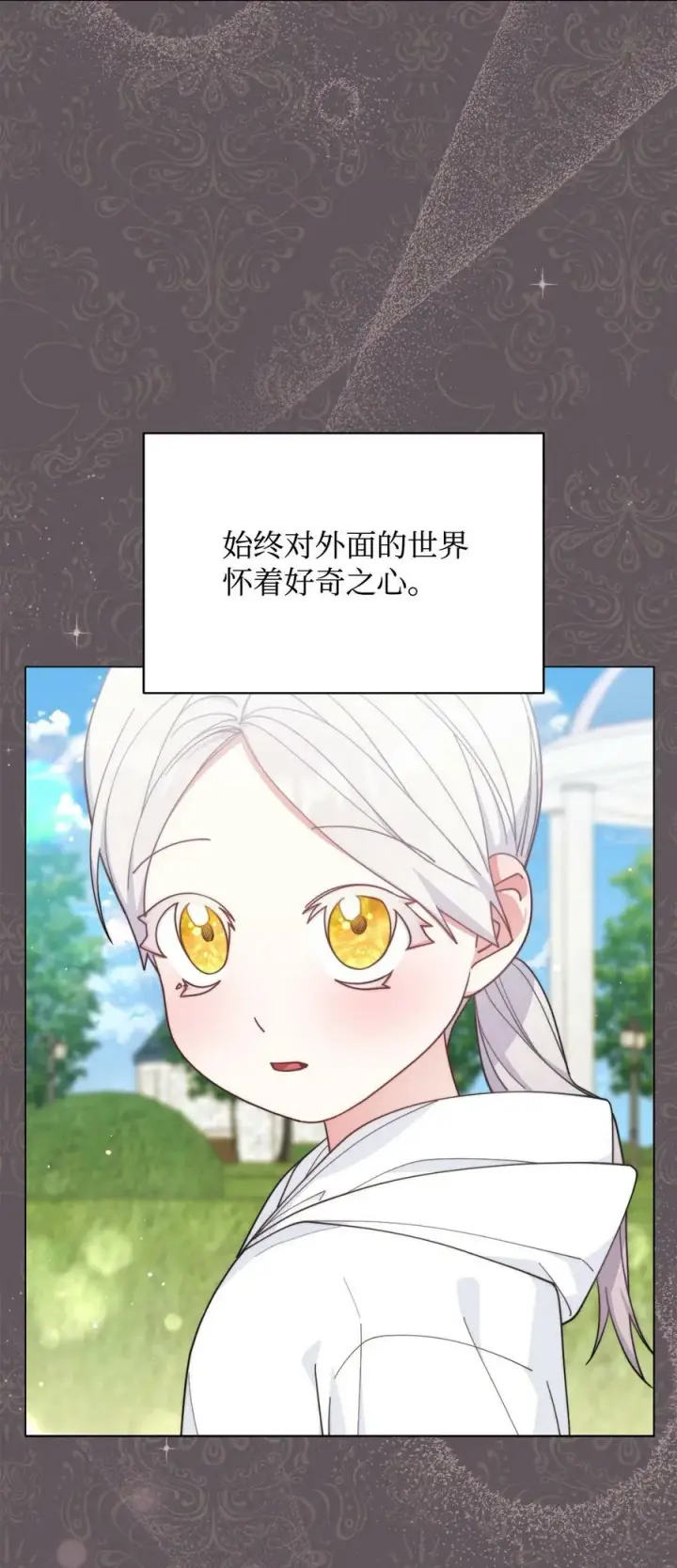 漫画《我来负责男主的福利》62 命运第12张图