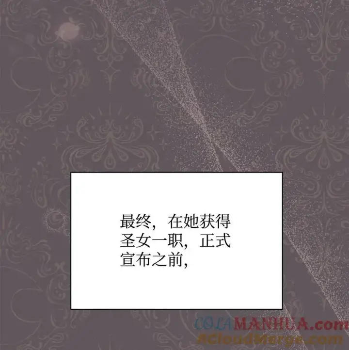 漫画《我来负责男主的福利》62 命运第13张图