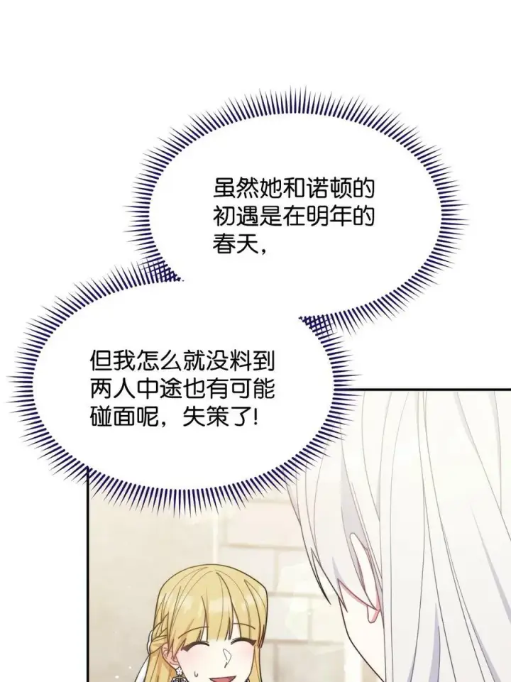 漫画《我来负责男主的福利》62 命运第19张图