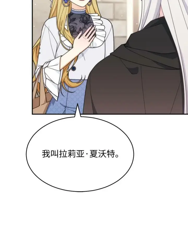 漫画《我来负责男主的福利》62 命运第20张图