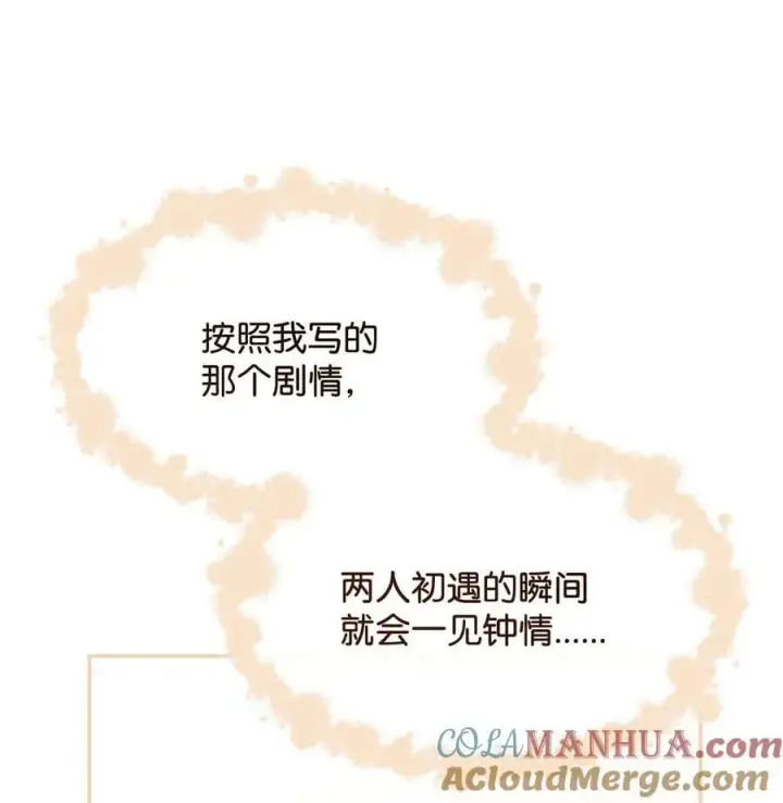 漫画《我来负责男主的福利》62 命运第21张图
